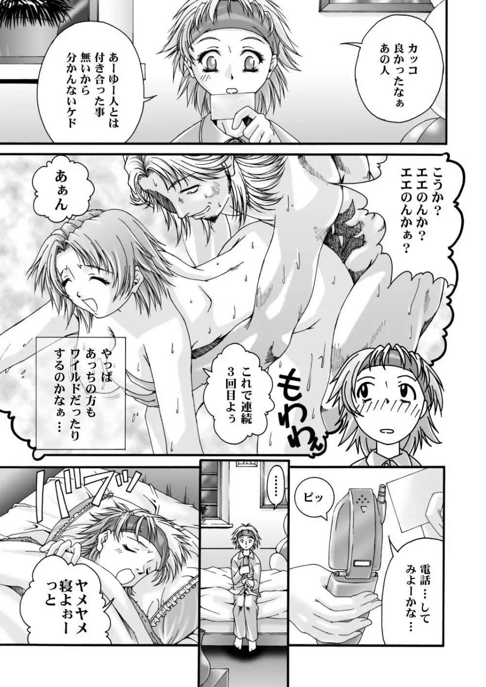 みそかの4DL Page.96