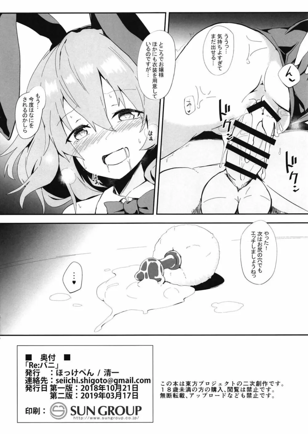 Re:バニ Page.9