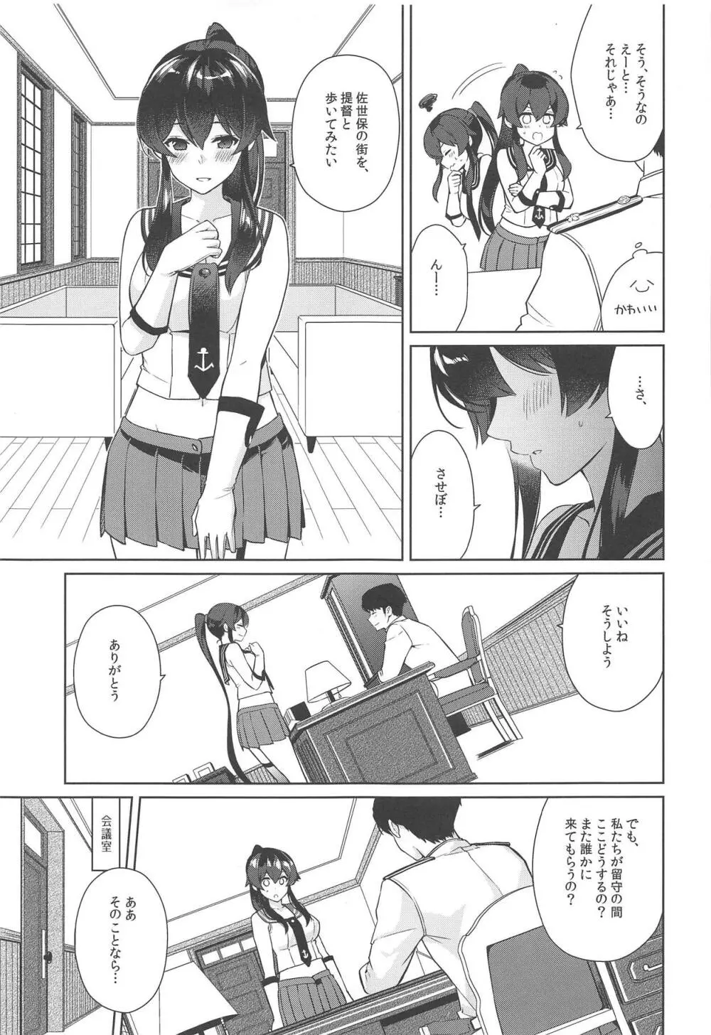 ヨルヤハギ11 Page.6