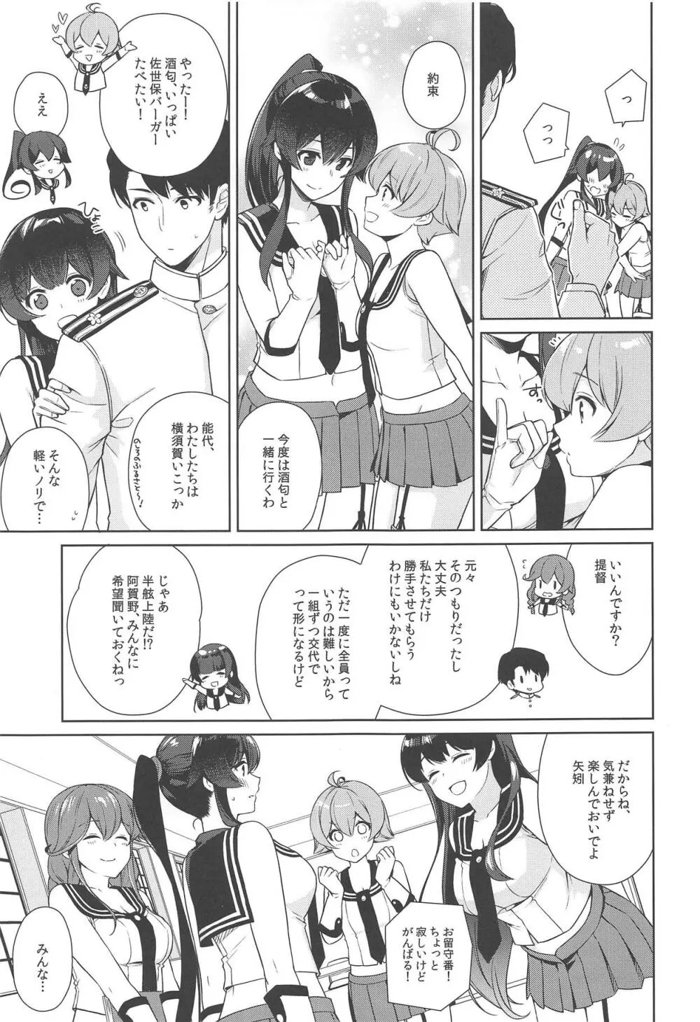 ヨルヤハギ11 Page.8