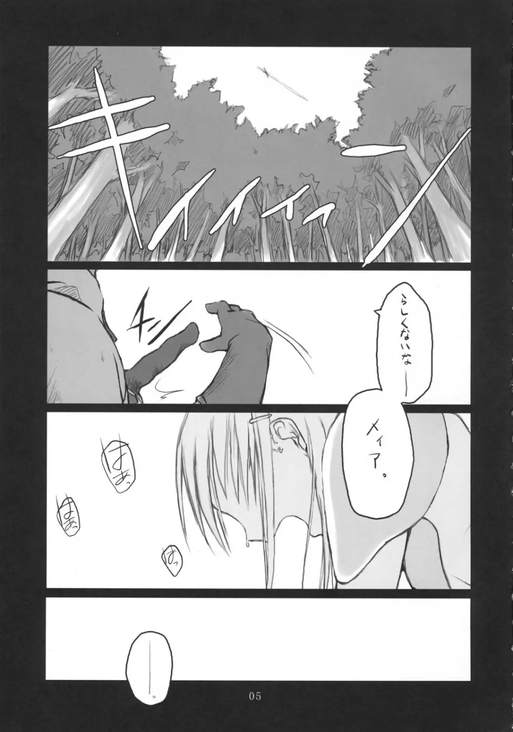 シ・セ・ン(みて Page.5