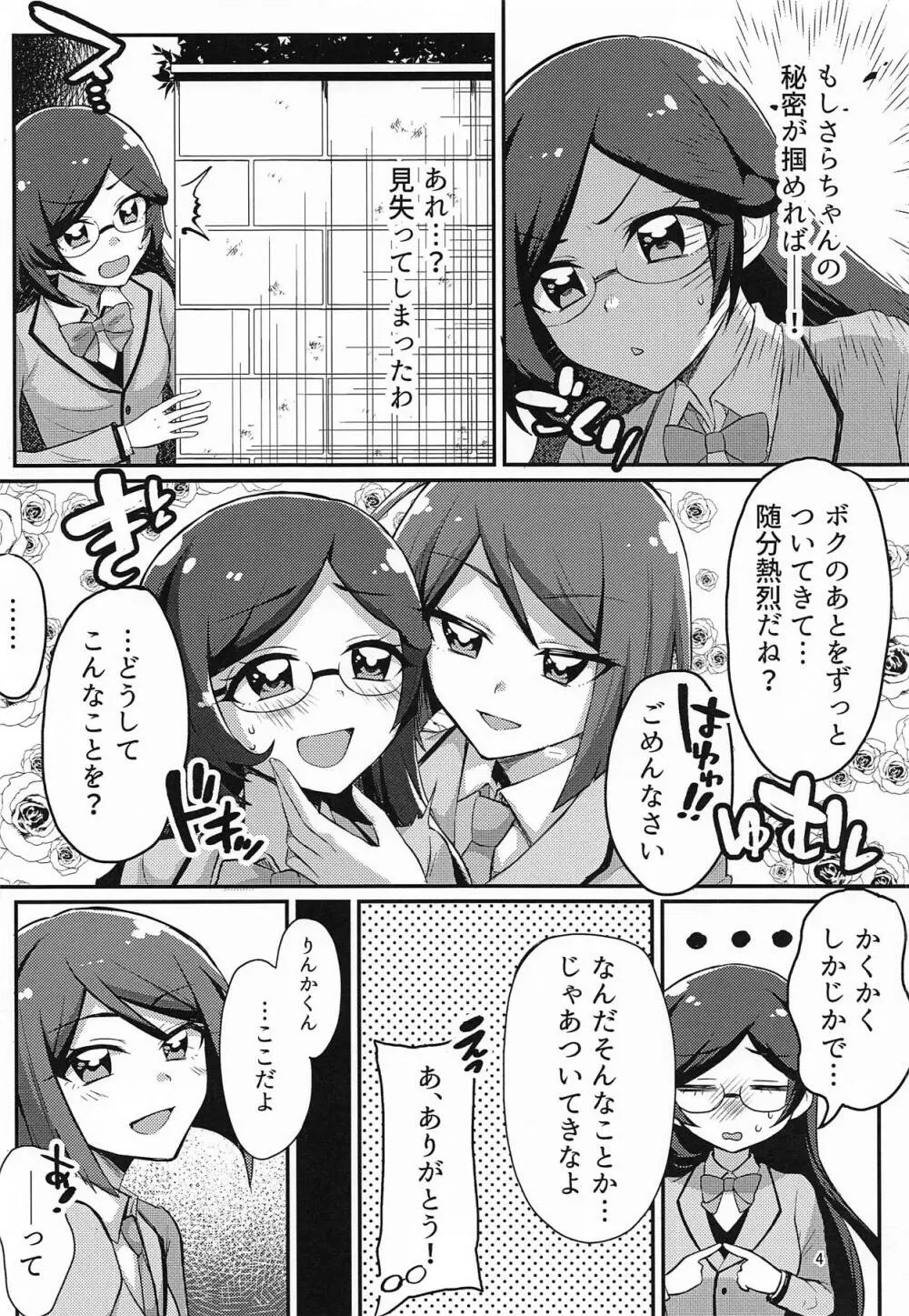 ×××コーデが私たちを変える Page.3