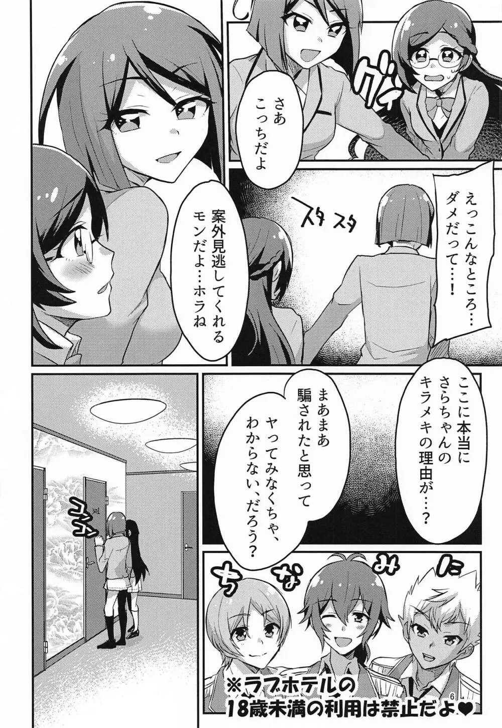 ×××コーデが私たちを変える Page.5