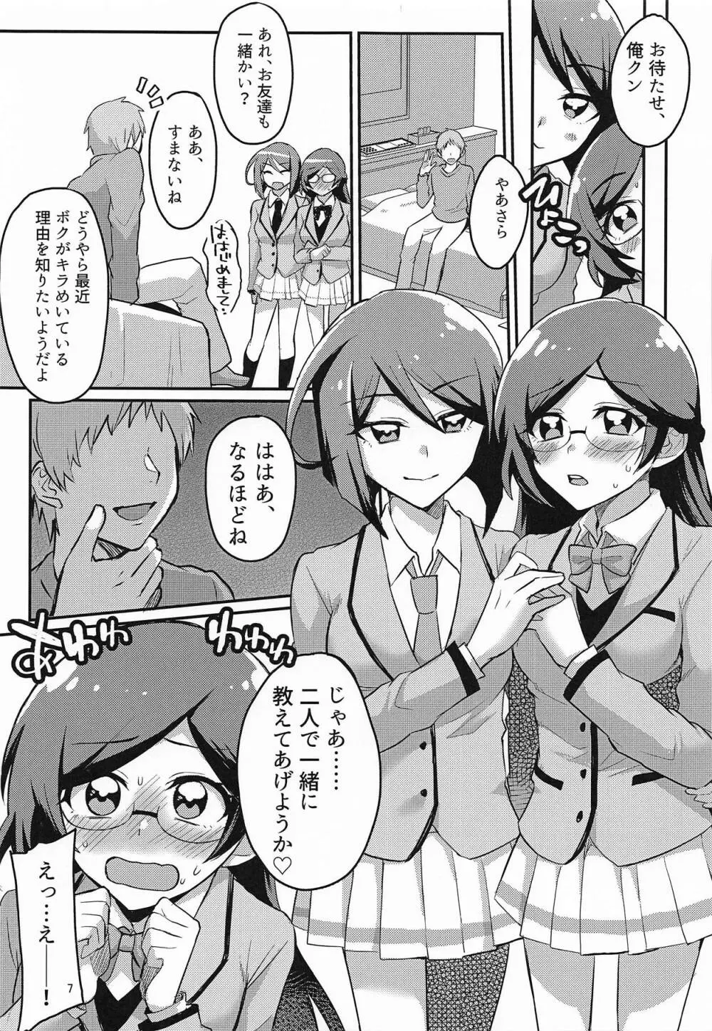 ×××コーデが私たちを変える Page.6