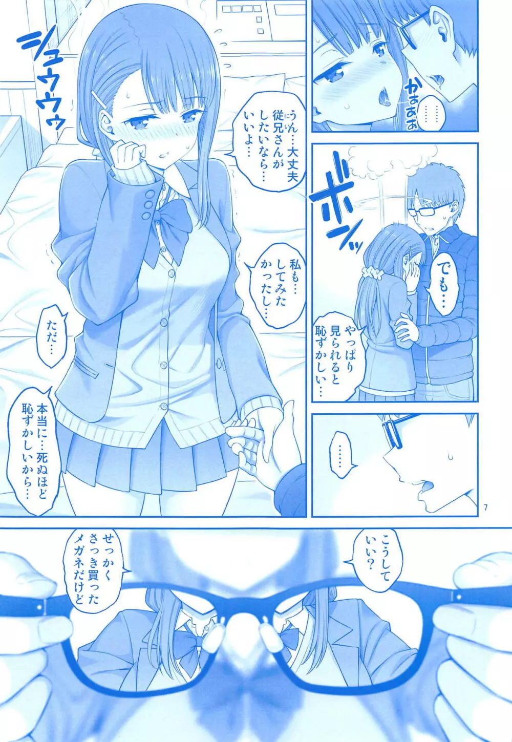 縁結日のたわわ Page.6