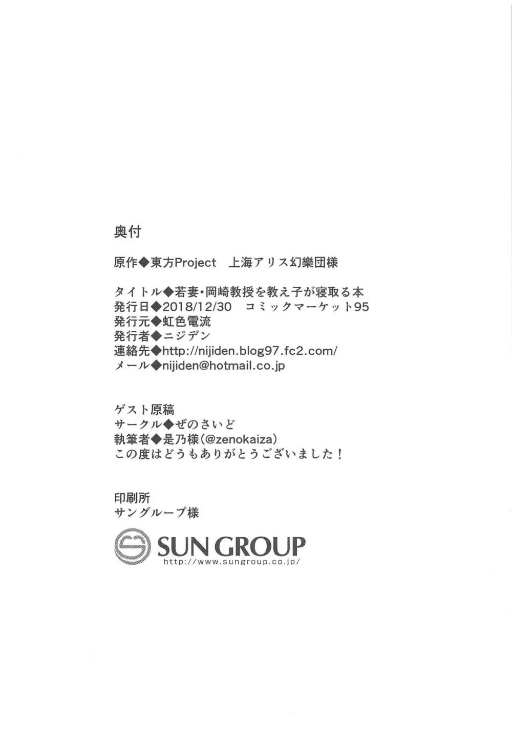 若妻・岡崎教授を教え子が寝取る本 Page.19