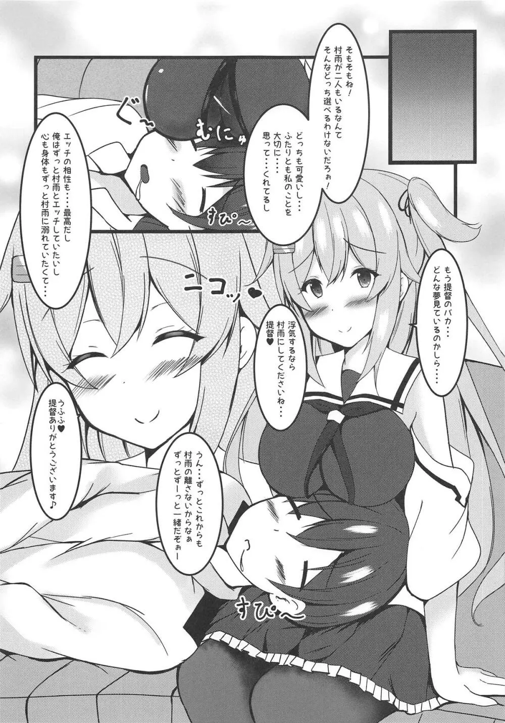 むらっ雨サンド♥ Page.28