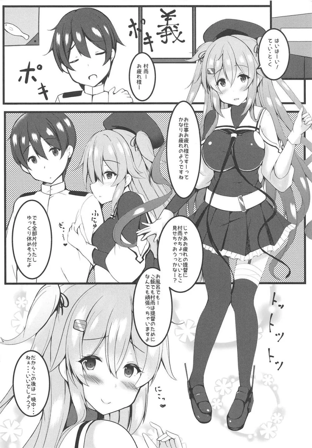 むらっ雨サンド♥ Page.3