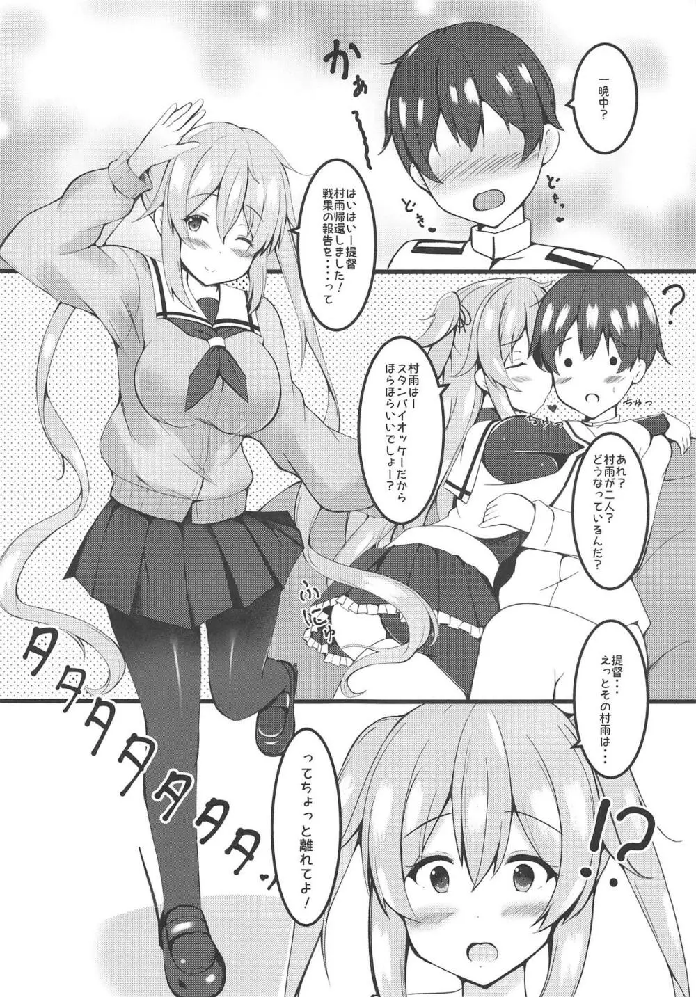 むらっ雨サンド♥ Page.4