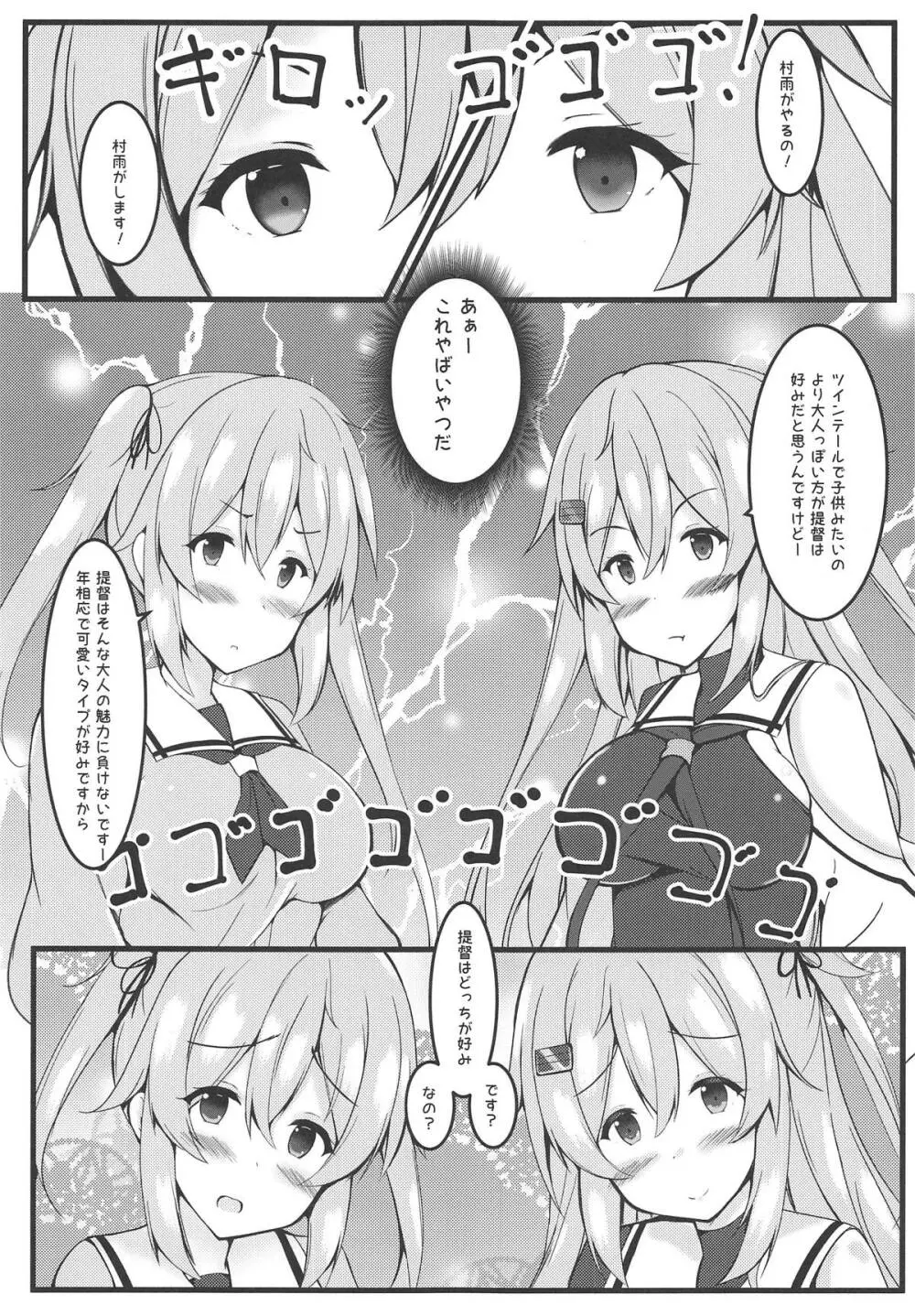 むらっ雨サンド♥ Page.6