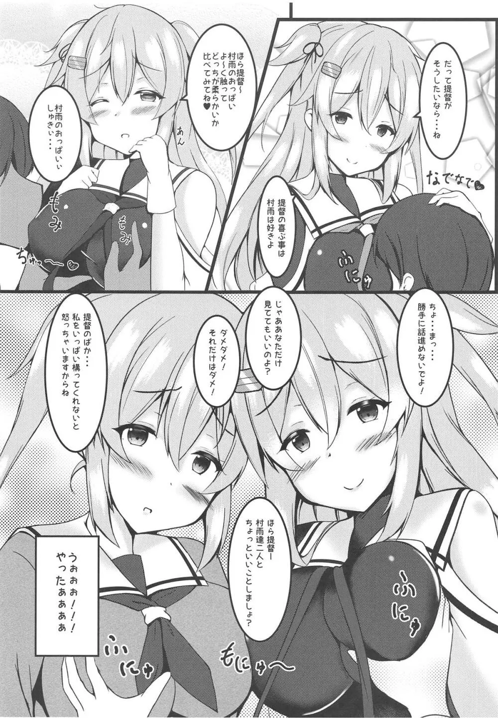 むらっ雨サンド♥ Page.8