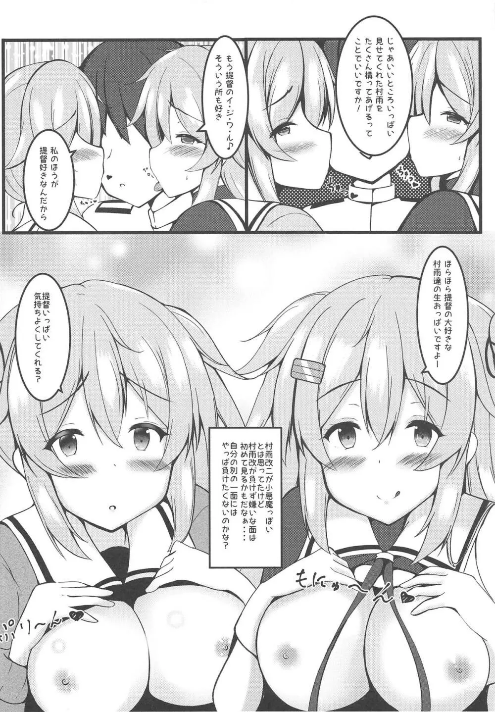 むらっ雨サンド♥ Page.9