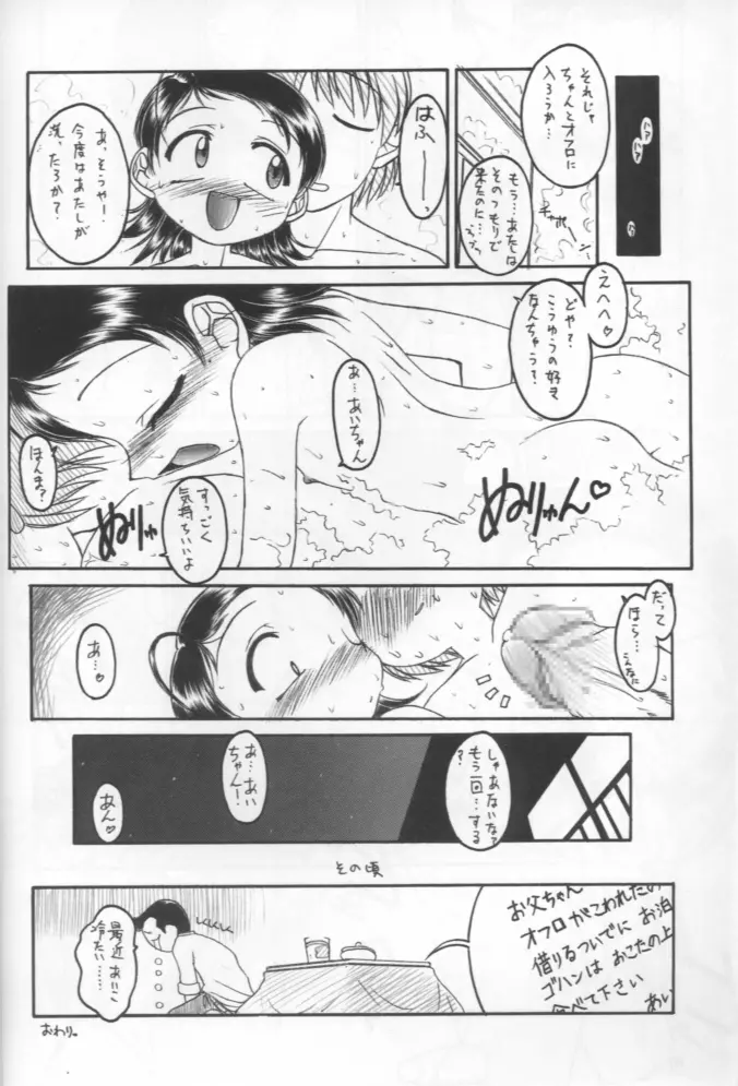 - Doremi Paradise 8 Page.32