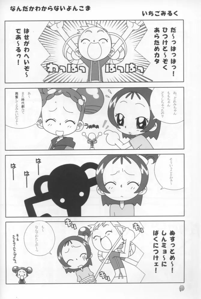 - Doremi Paradise 8 Page.36