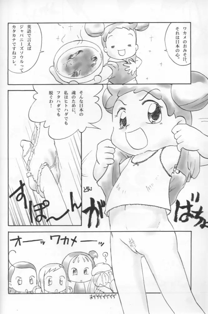 - Doremi Paradise 8 Page.40