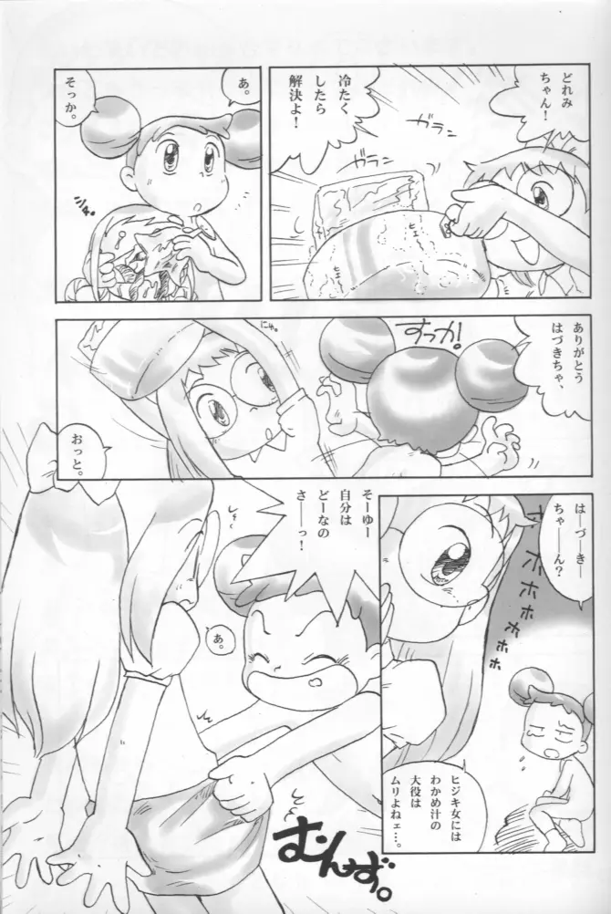 - Doremi Paradise 8 Page.45