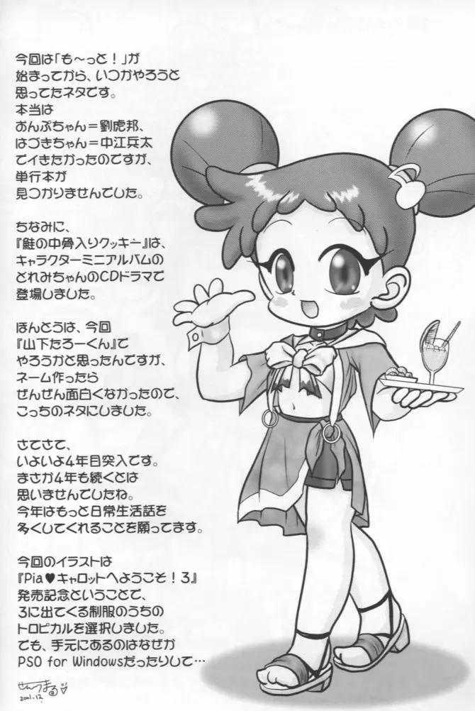 - Doremi Paradise 8 Page.50