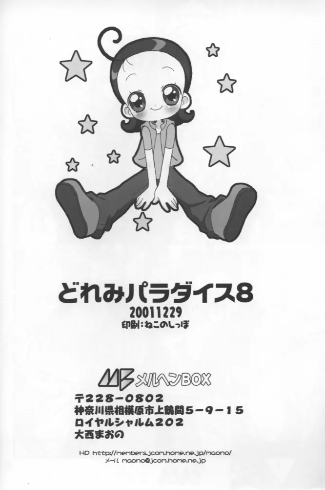 - Doremi Paradise 8 Page.56