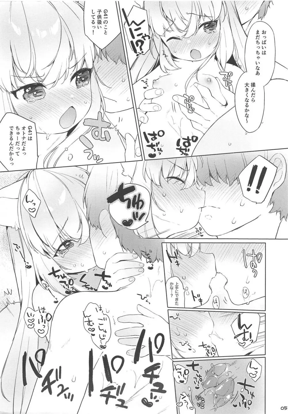 オサナヅマドール Page.5