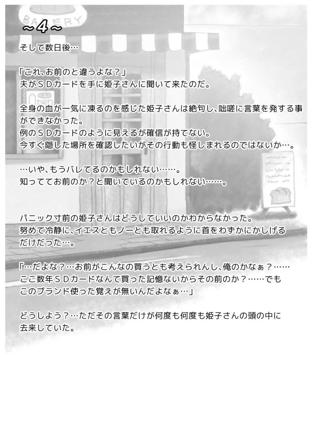 パン屋の姫子さんの秘め事3 Page.144