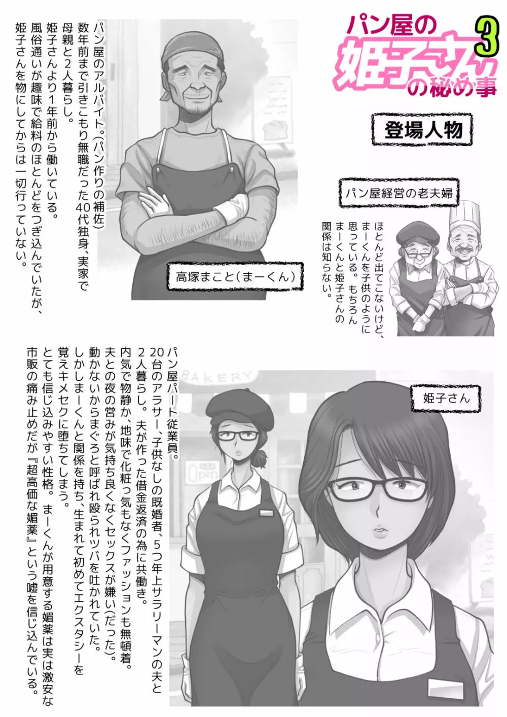 パン屋の姫子さんの秘め事3 Page.4