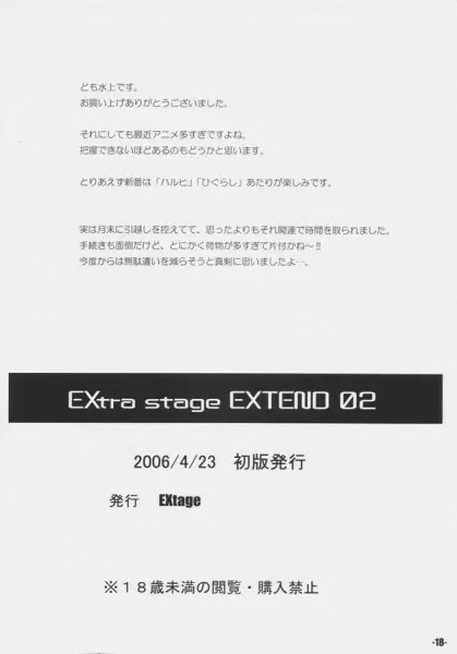 EXtra stage EXTEND 02 Page.17