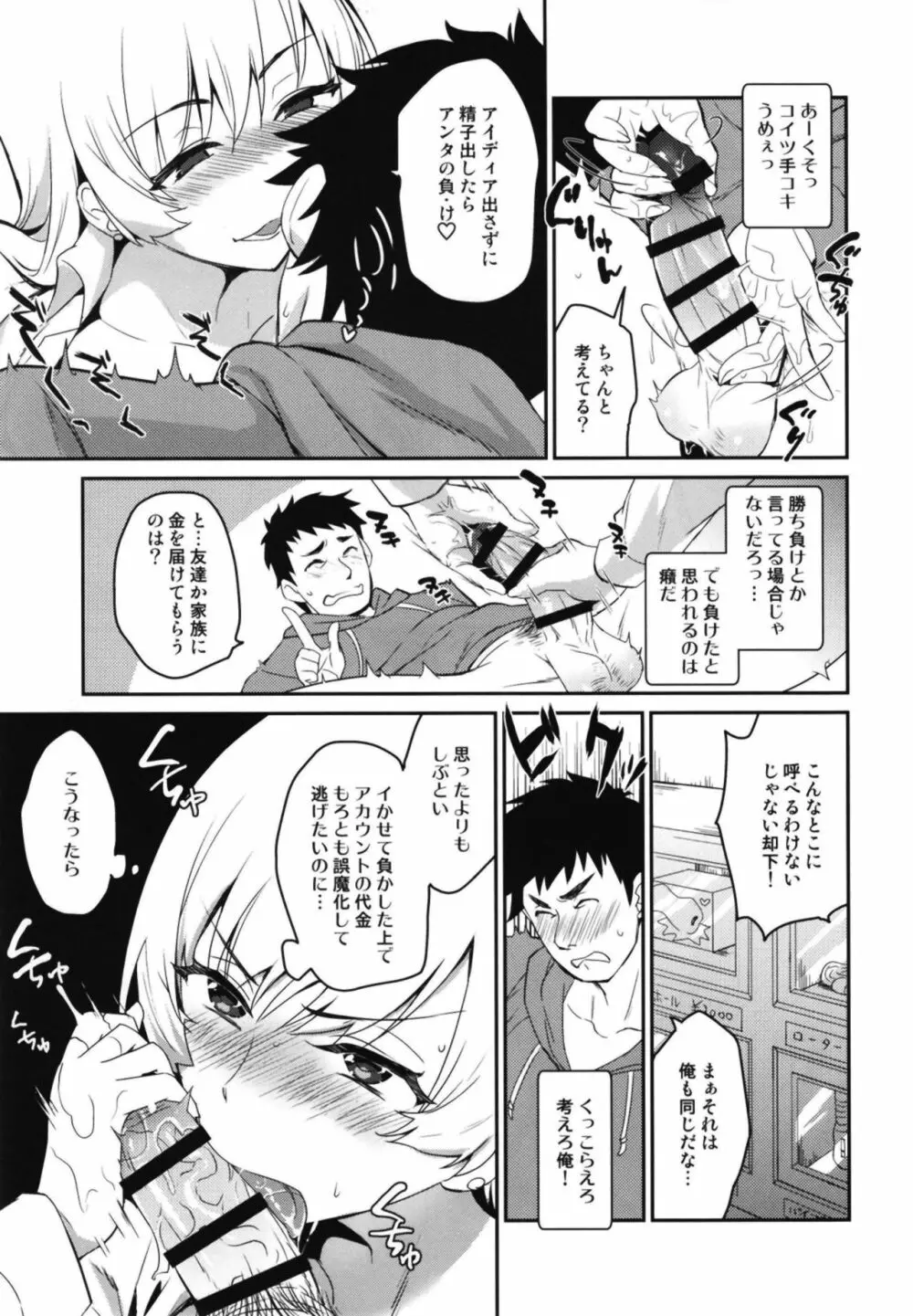 リアルセックストレードPP Page.13