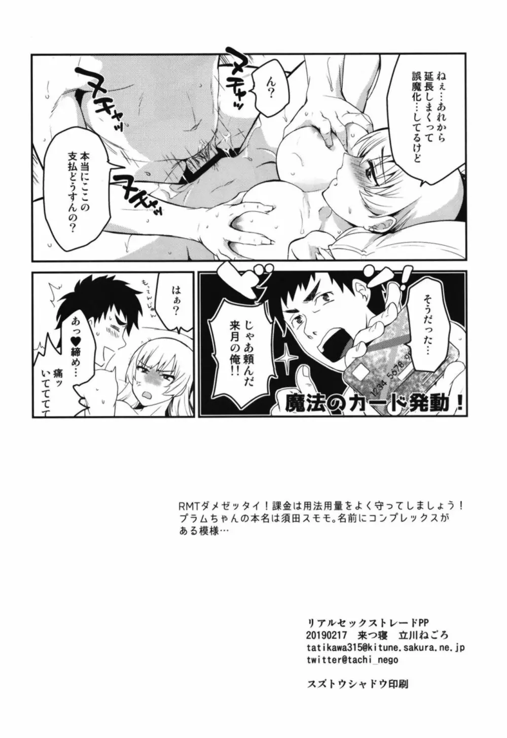 リアルセックストレードPP Page.22