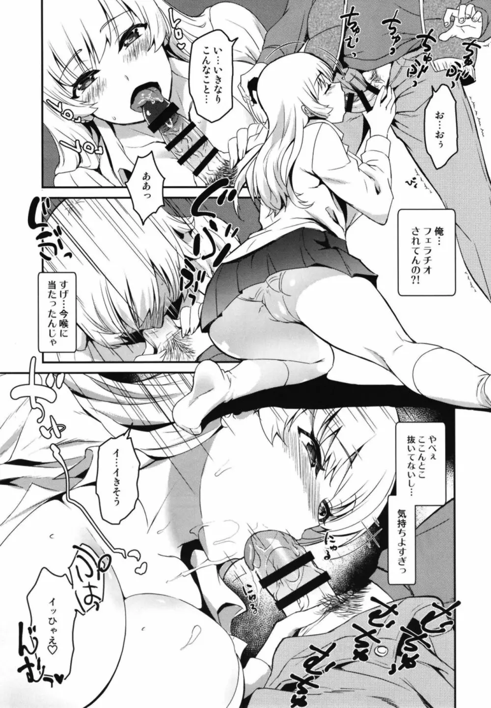 リアルセックストレードPP Page.9