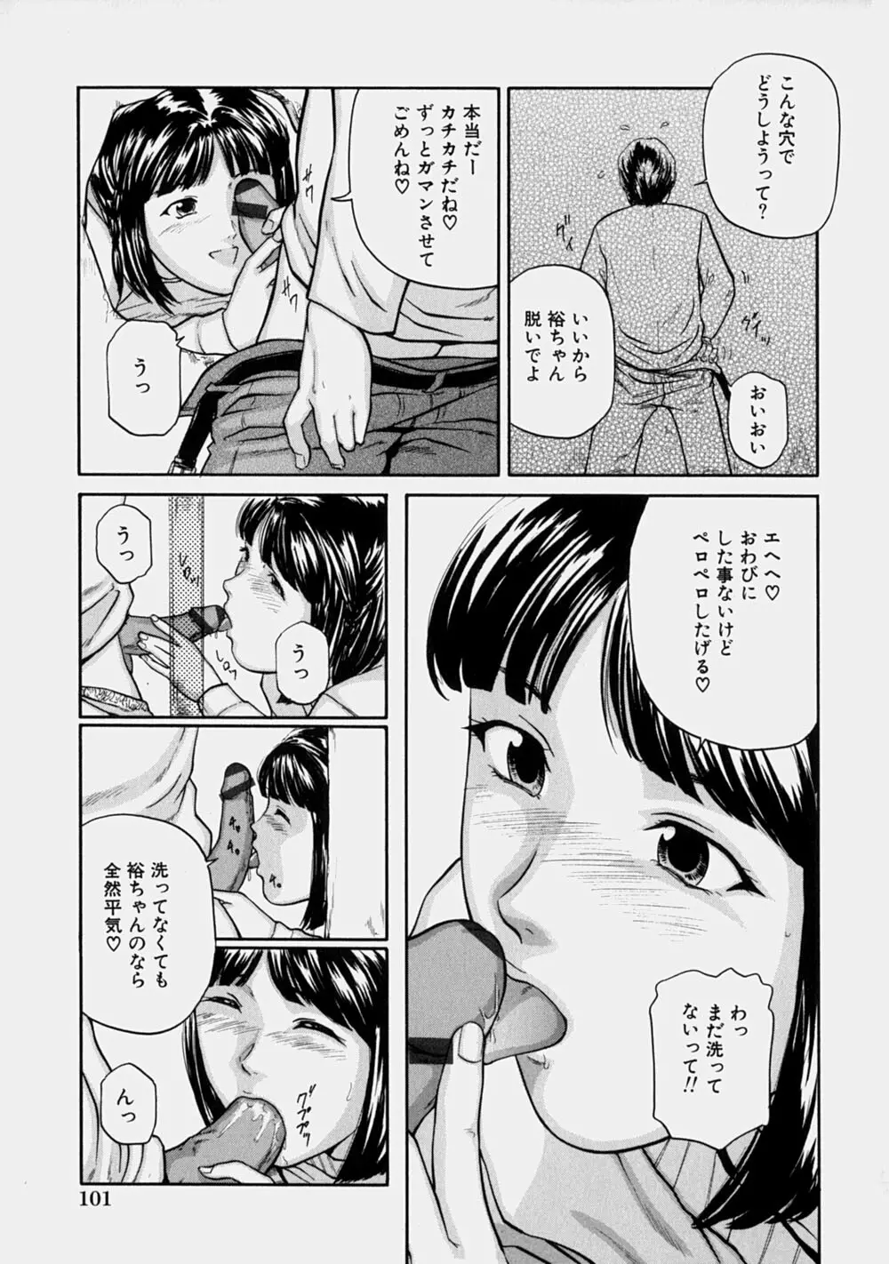 幼なじみ Page.106