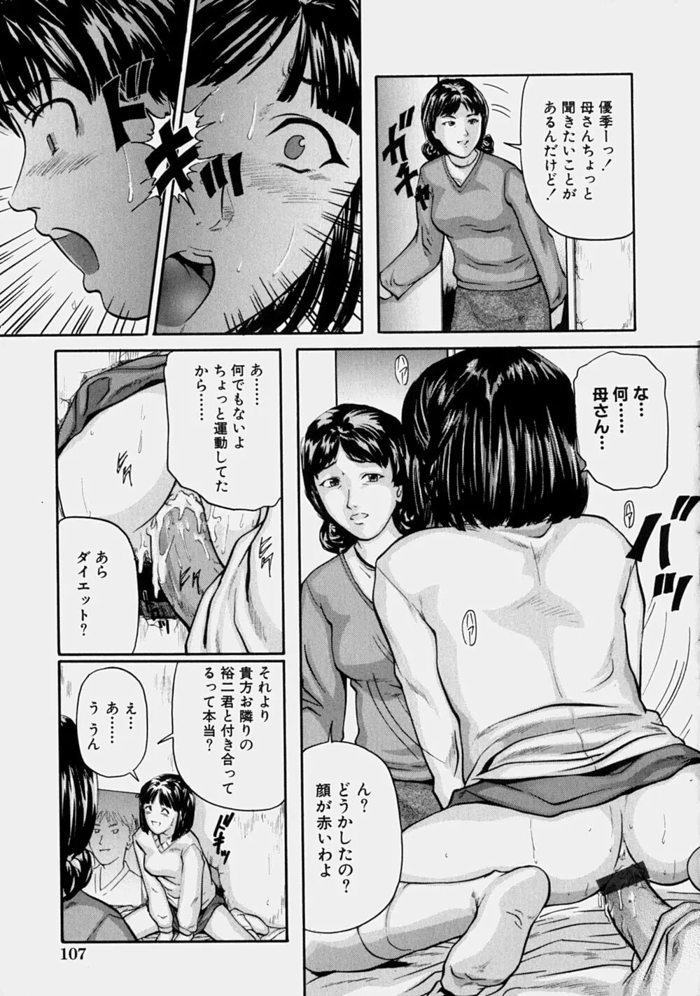 幼なじみ Page.112