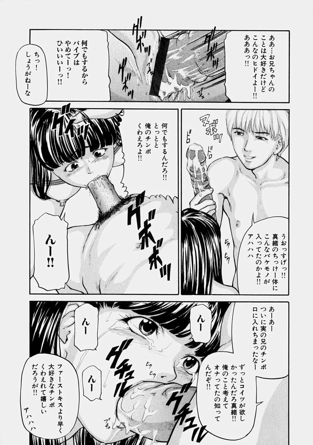 幼なじみ Page.12