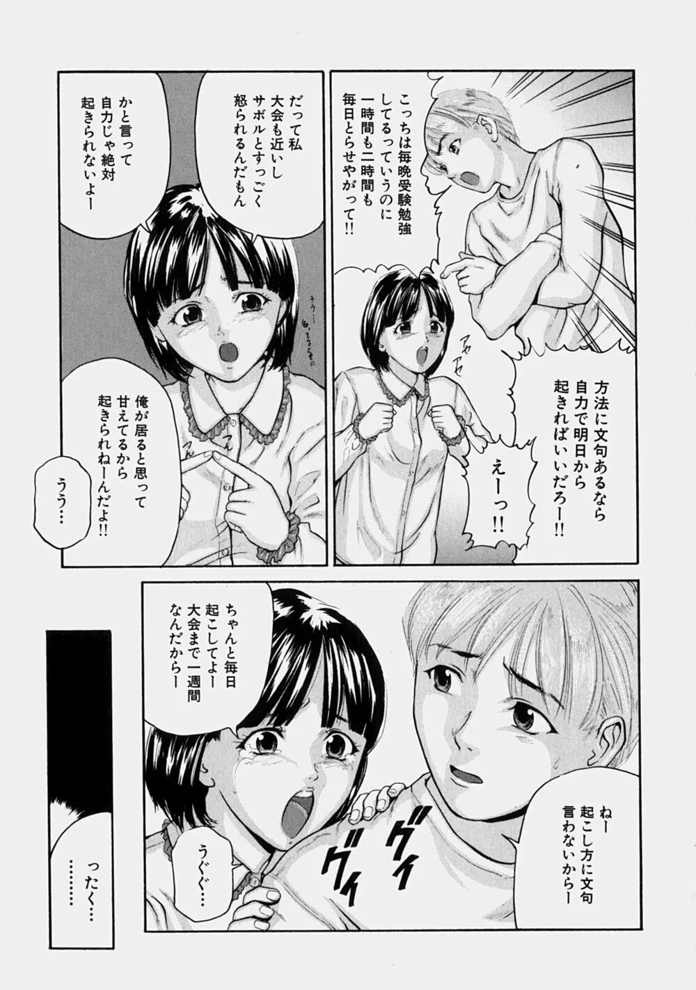 幼なじみ Page.120