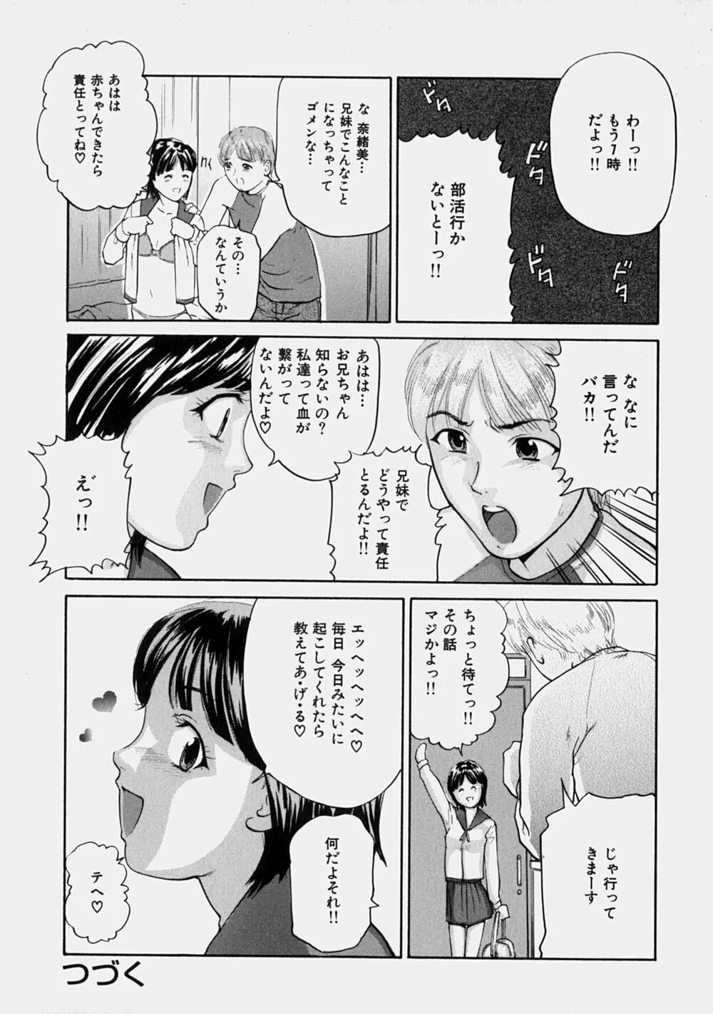 幼なじみ Page.133