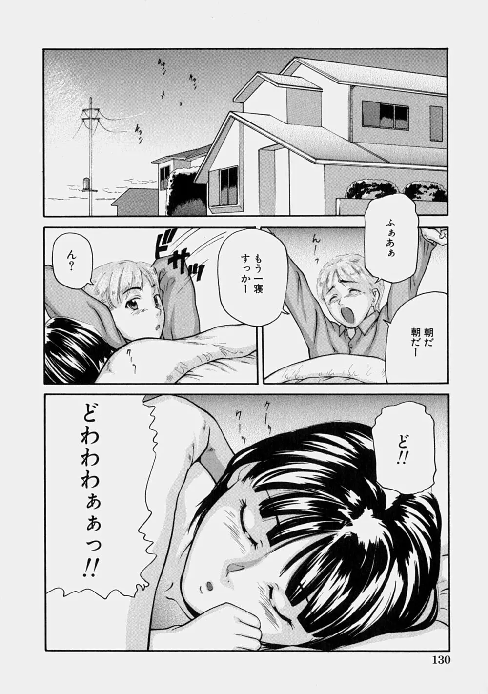 幼なじみ Page.135
