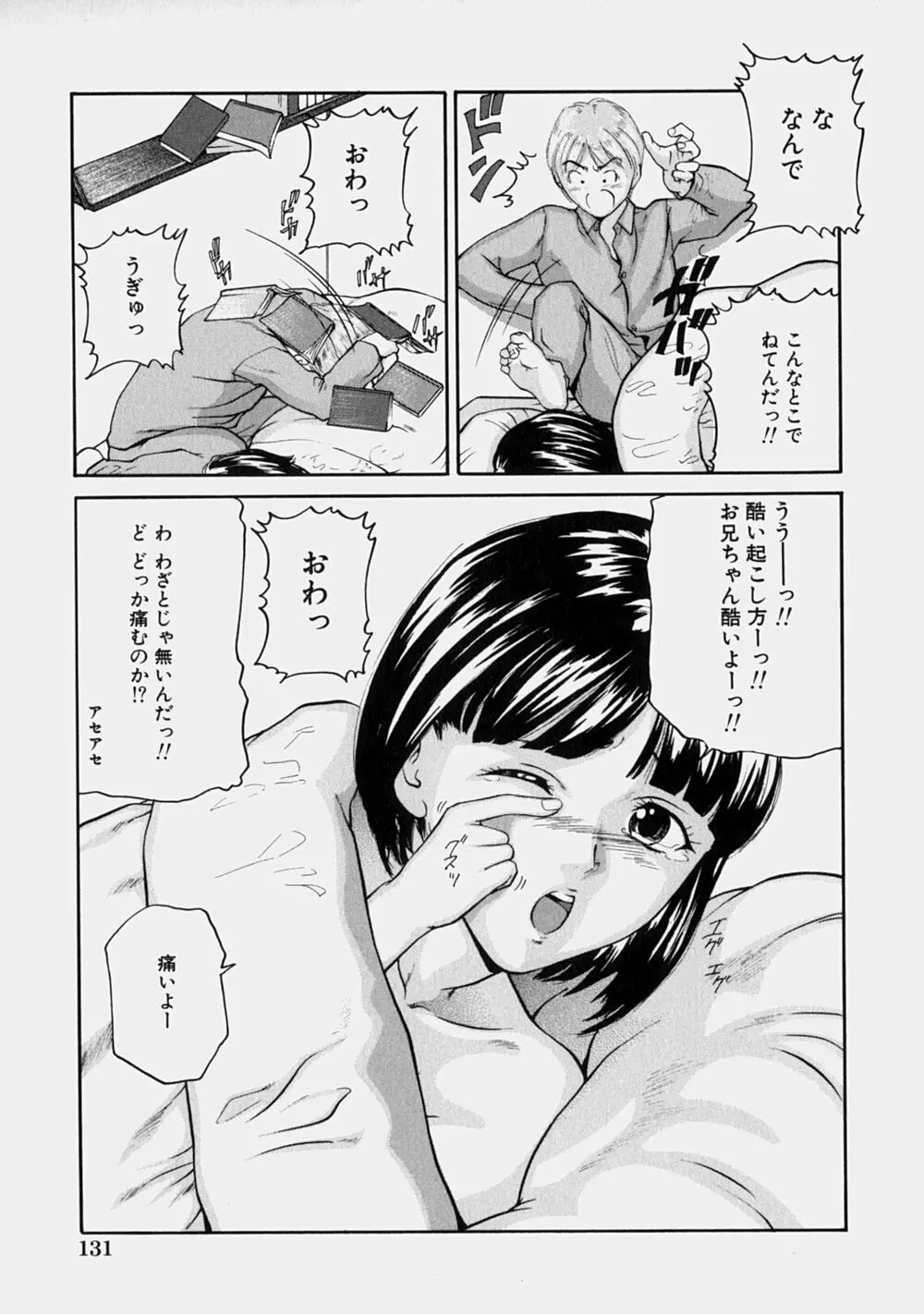 幼なじみ Page.136
