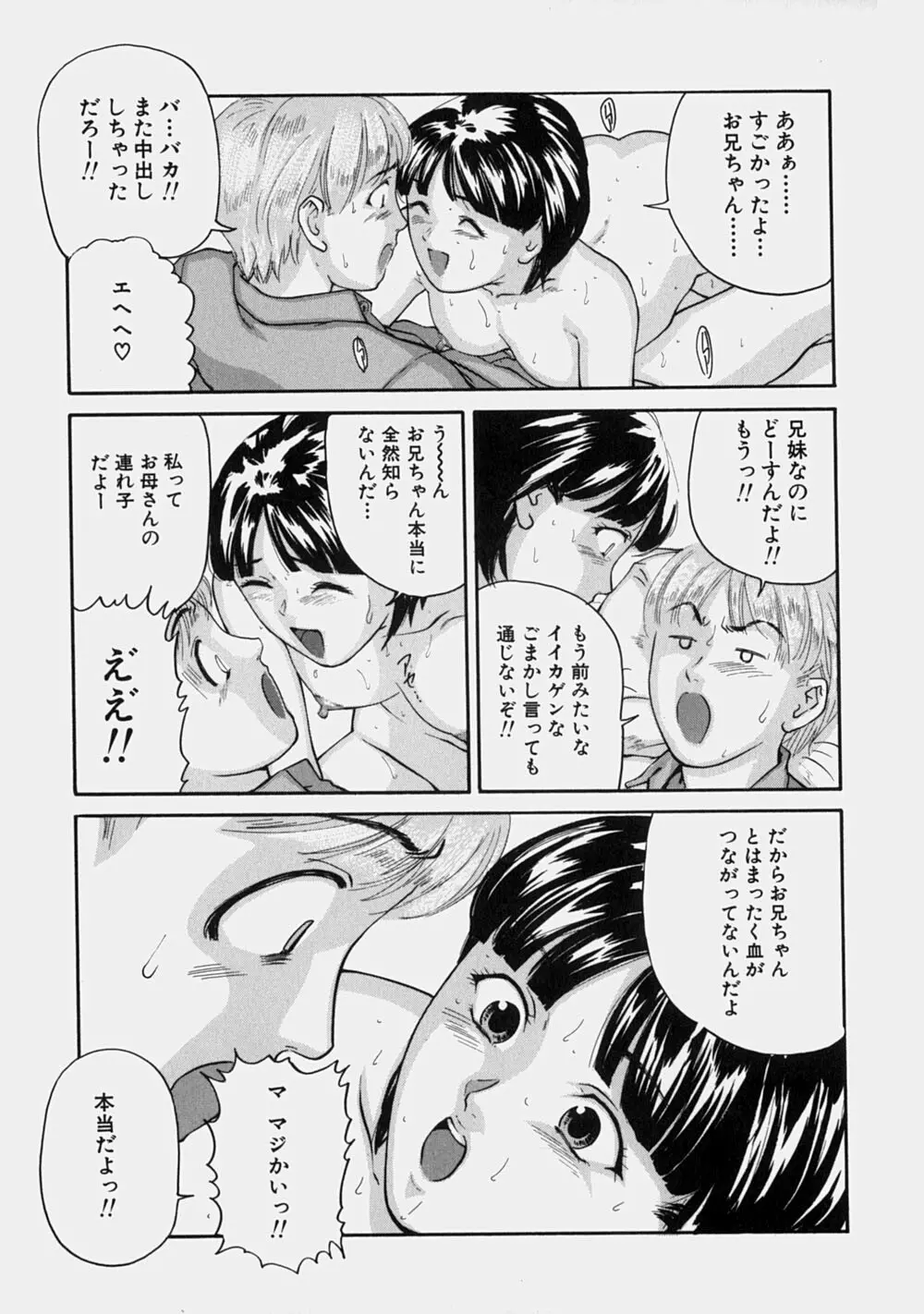 幼なじみ Page.148