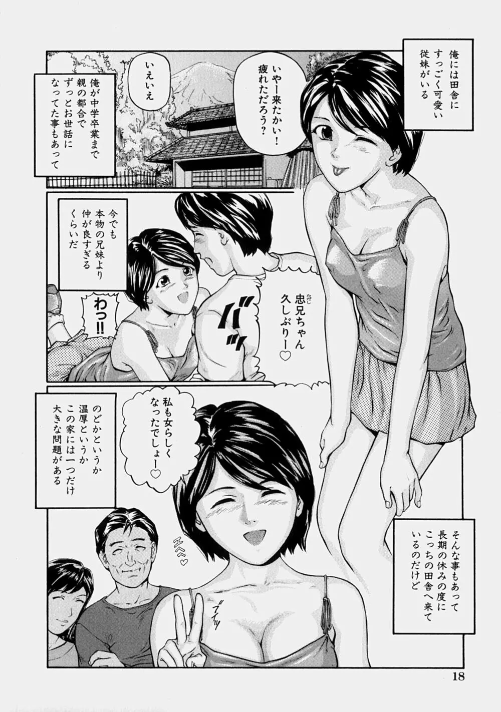 幼なじみ Page.23
