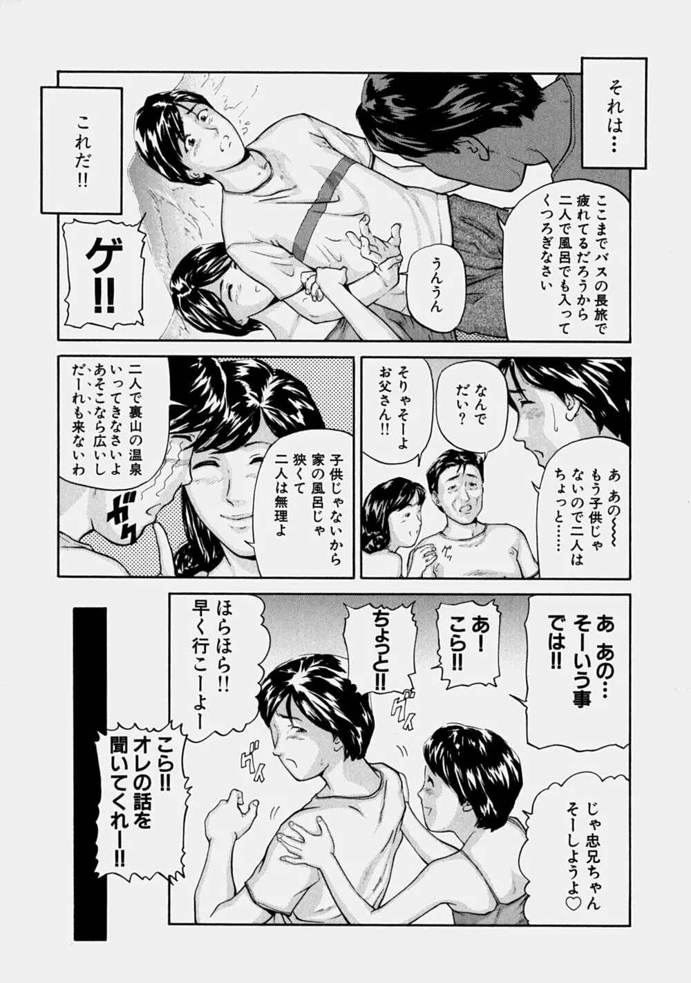 幼なじみ Page.24
