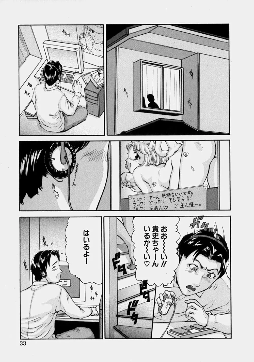 幼なじみ Page.38