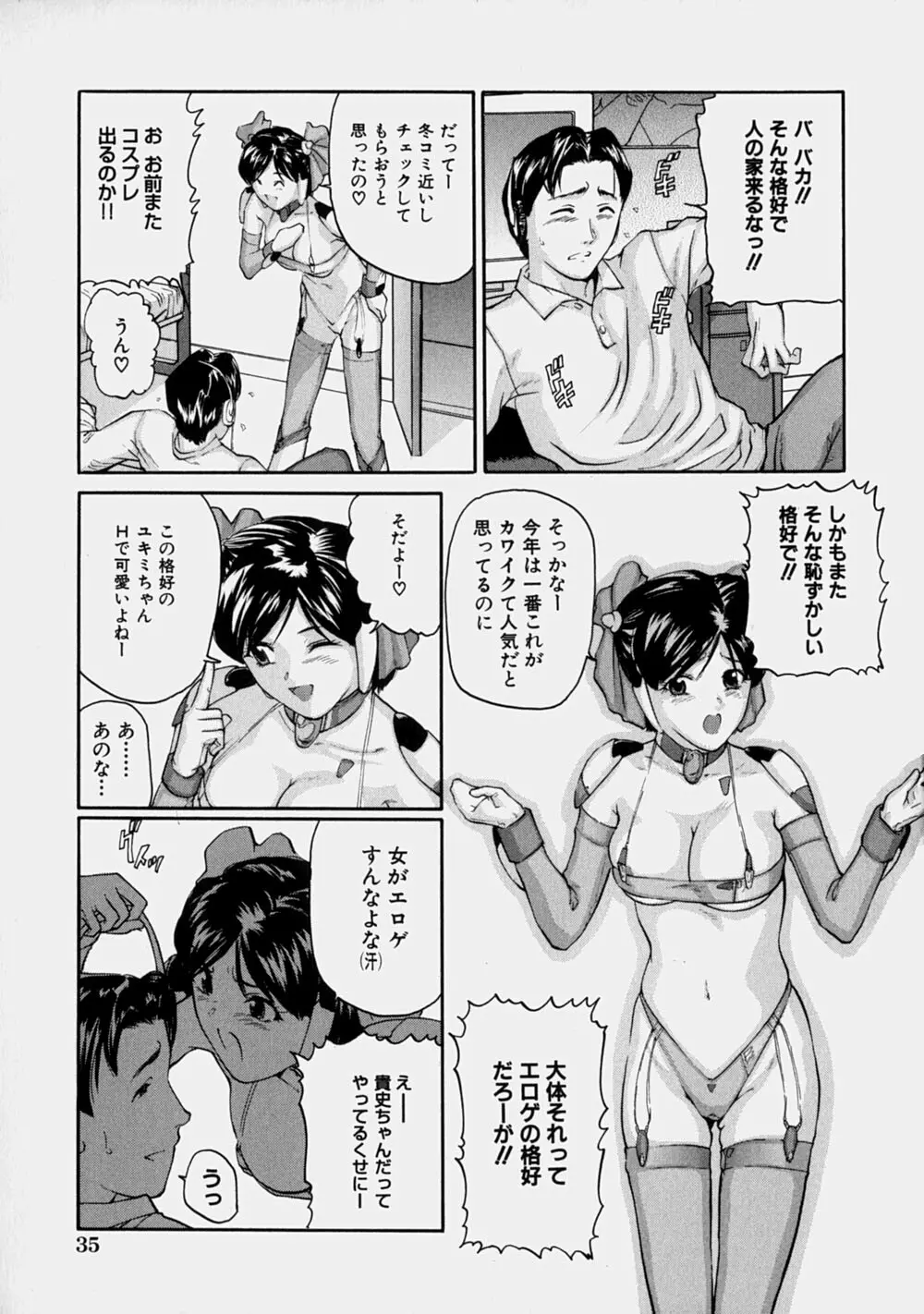 幼なじみ Page.40