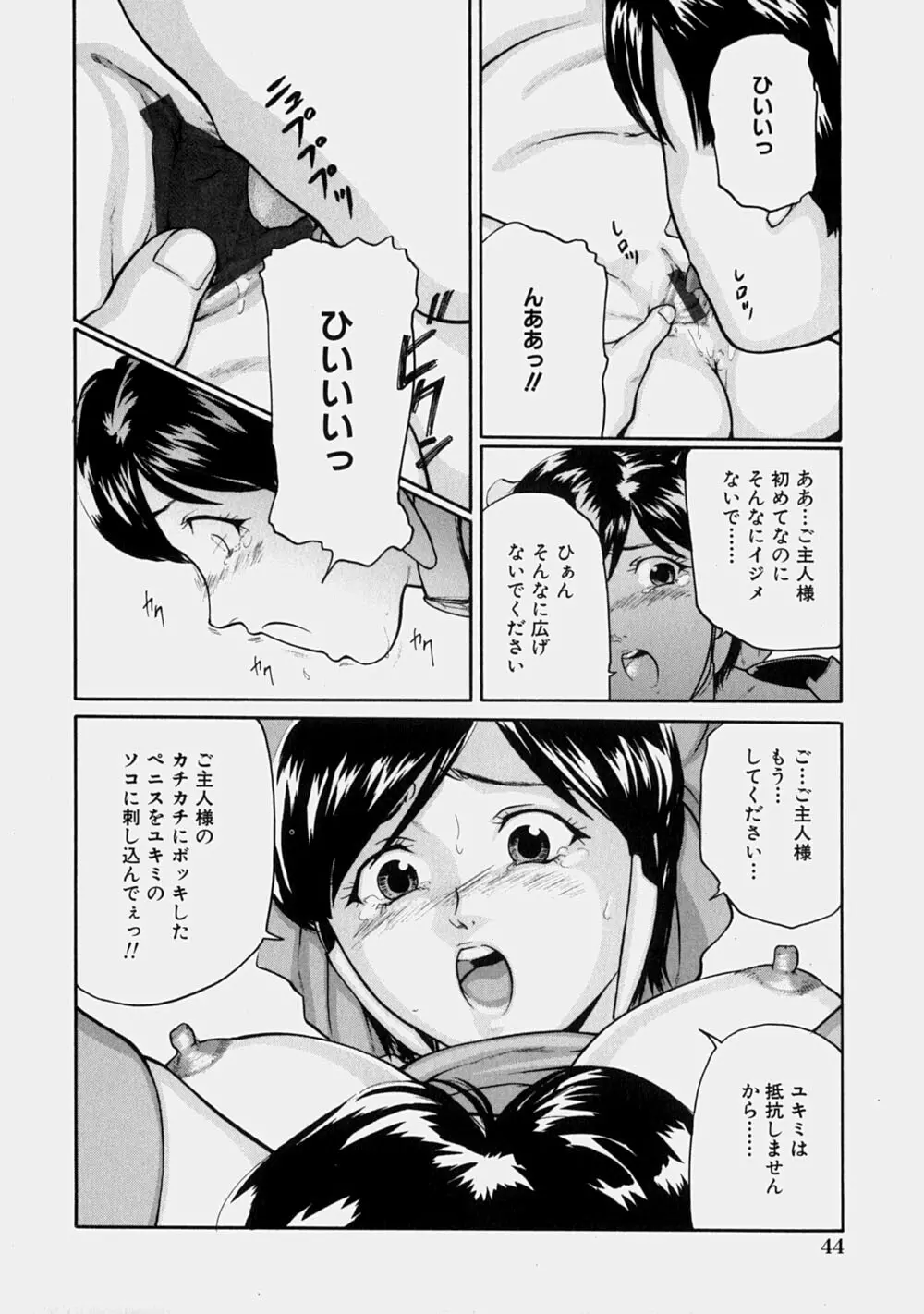 幼なじみ Page.49
