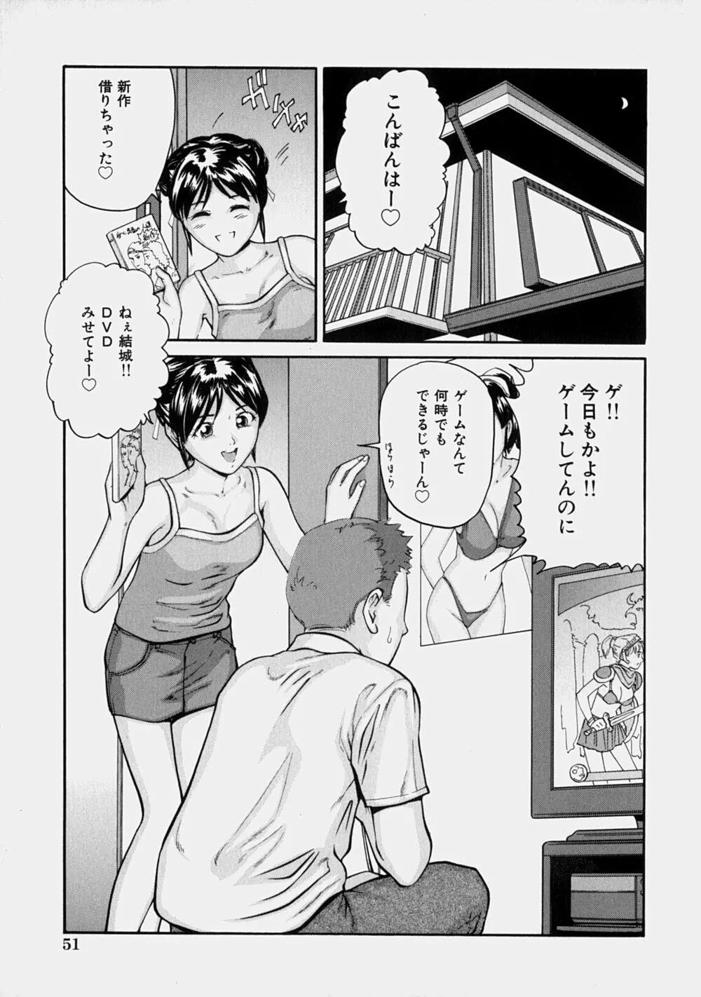 幼なじみ Page.56