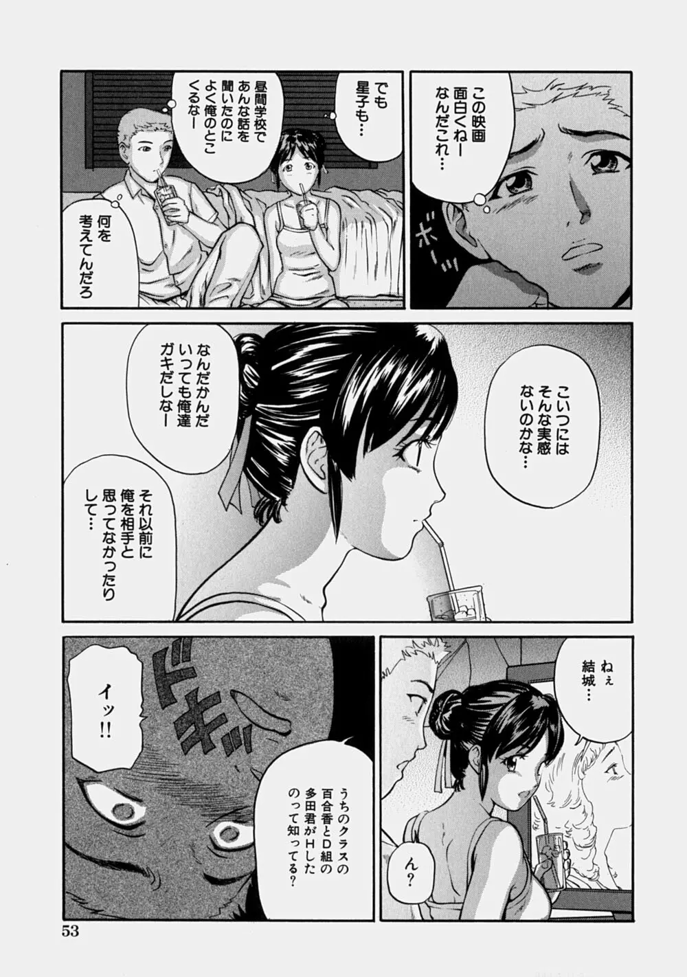 幼なじみ Page.58