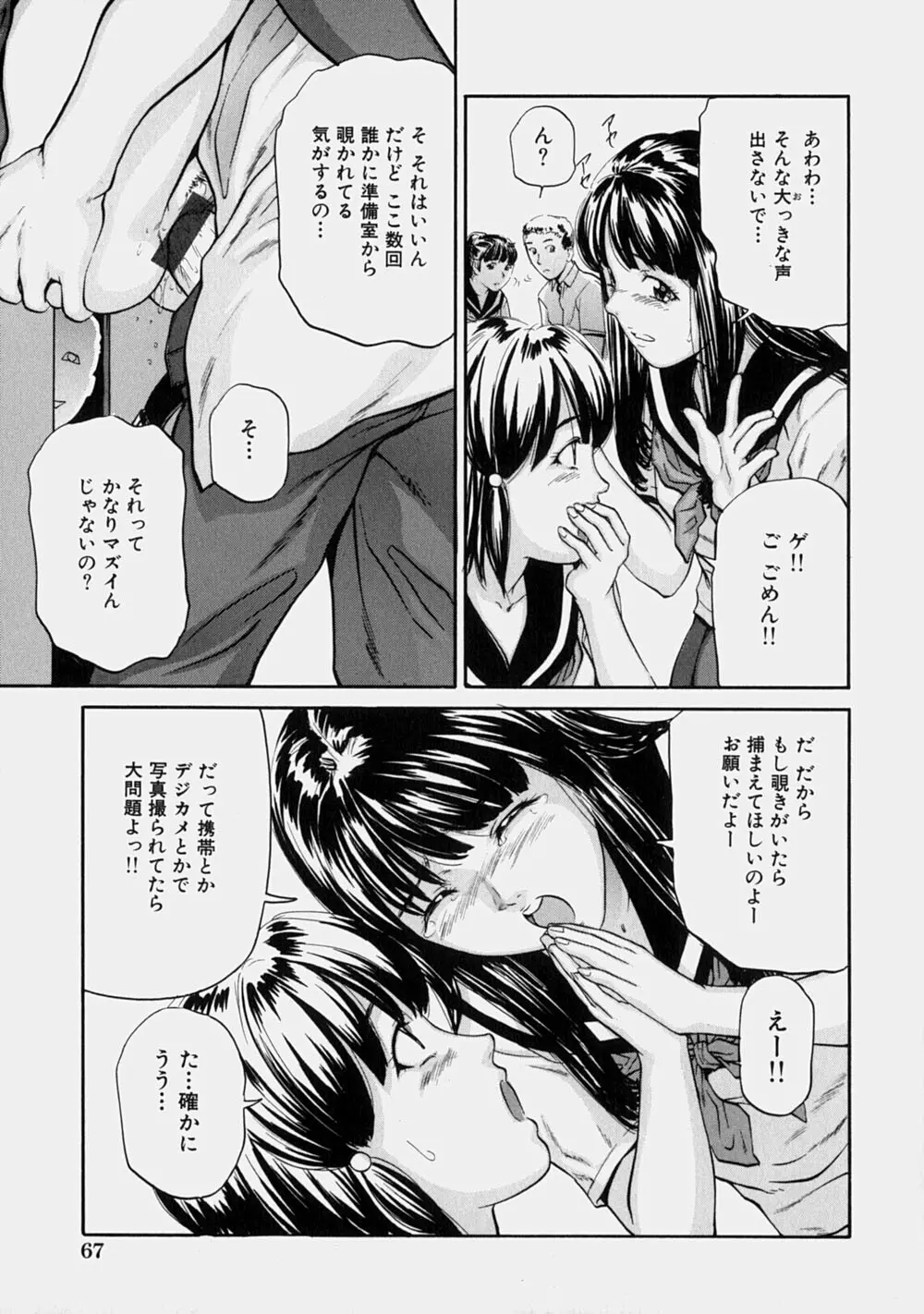幼なじみ Page.72