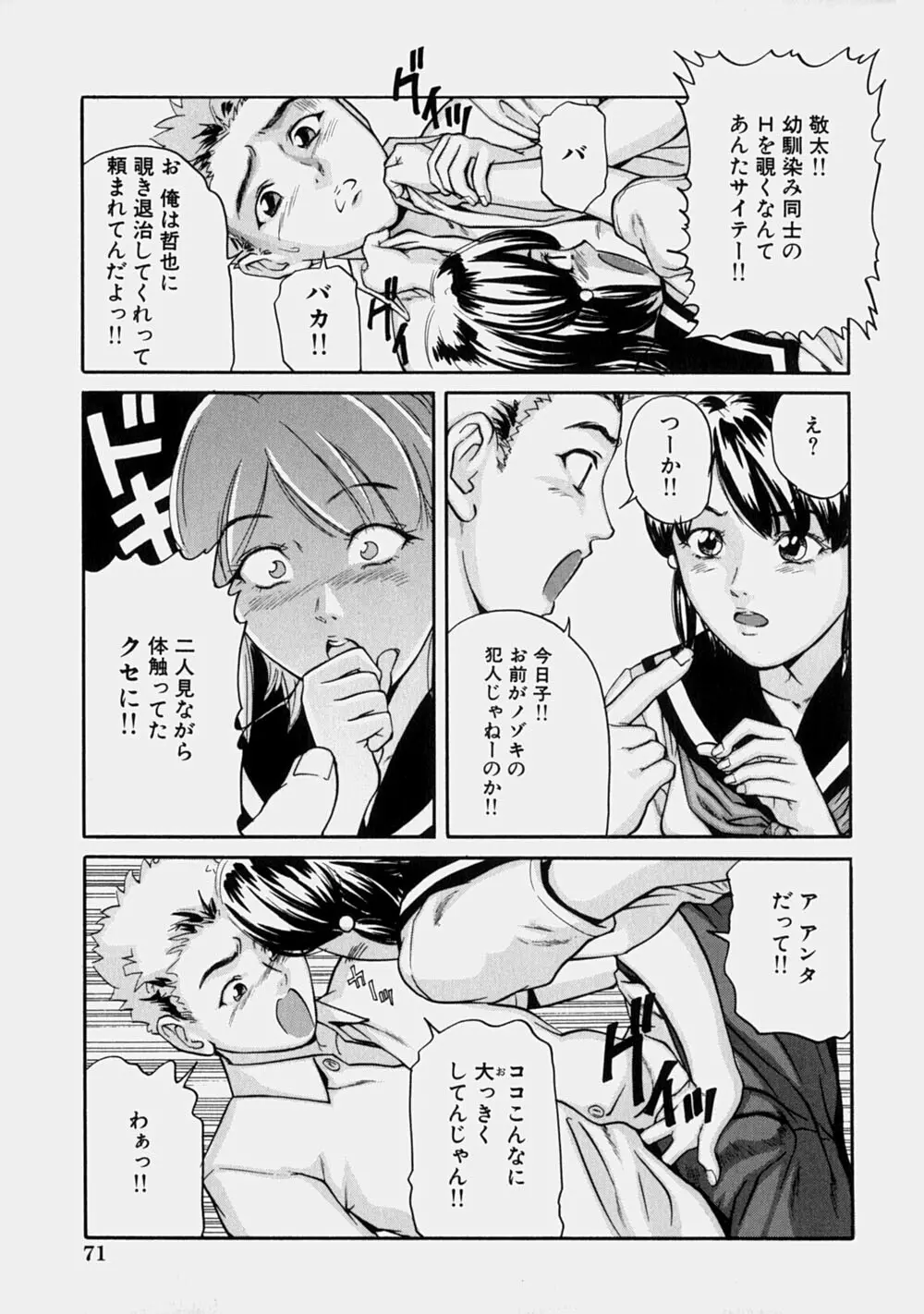 幼なじみ Page.76
