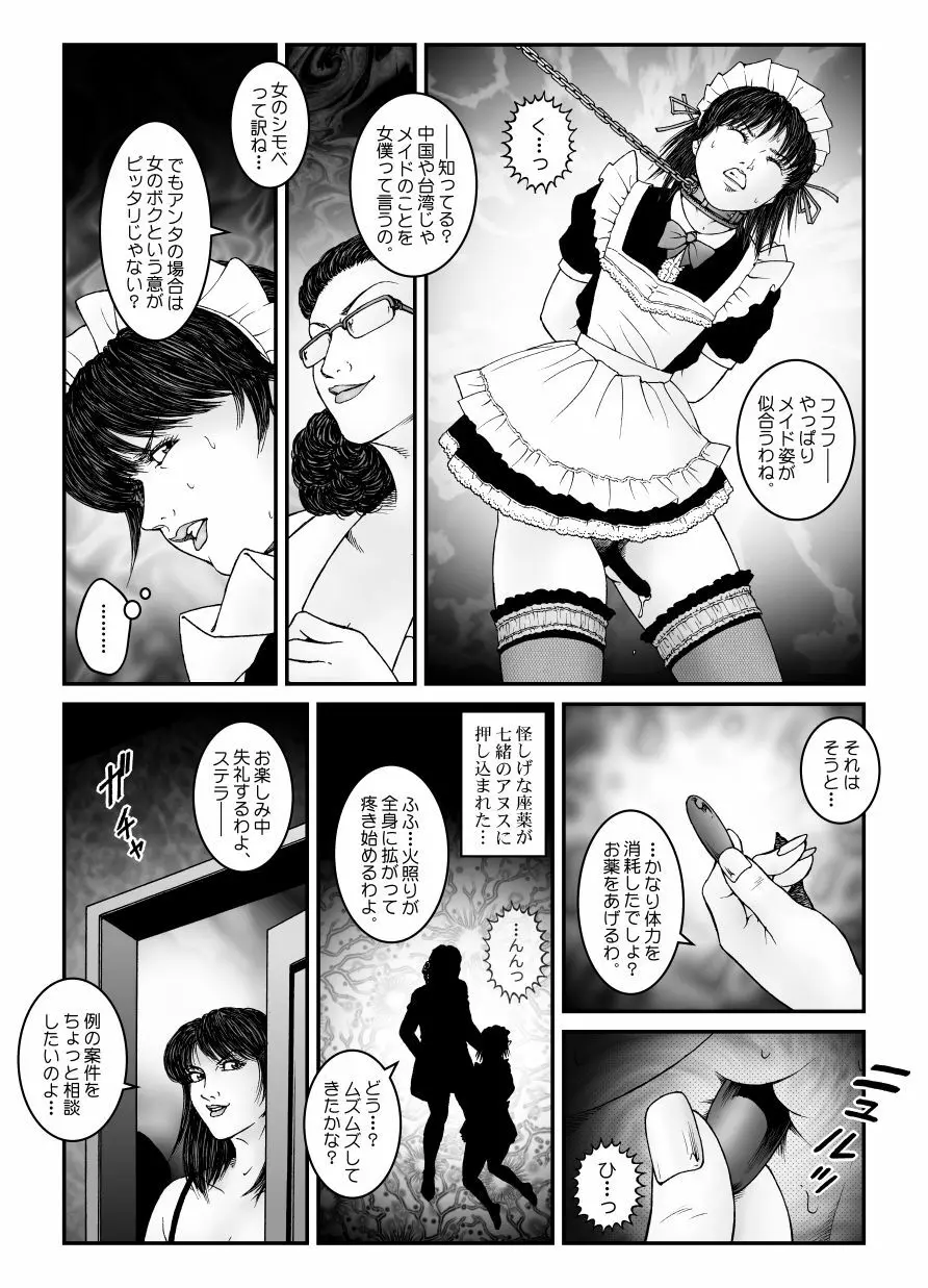 欲望回帰第547章 -強制女装美娼年拘束達磨アクメ地獄逝キ第4話オトコノコ絞首刑編- Page.16