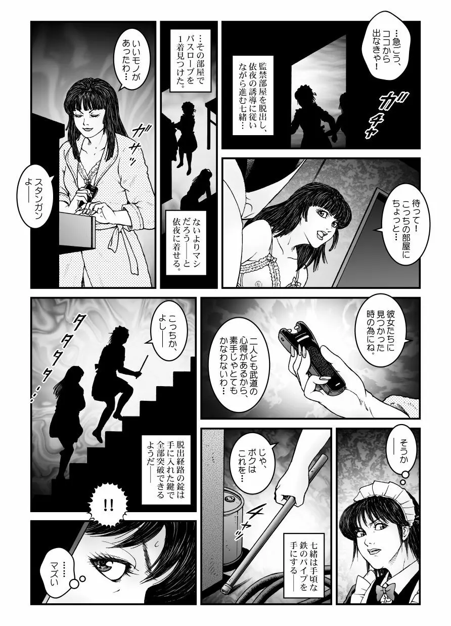 欲望回帰第547章 -強制女装美娼年拘束達磨アクメ地獄逝キ第4話オトコノコ絞首刑編- Page.28