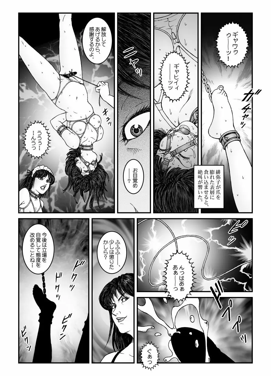 欲望回帰第547章 -強制女装美娼年拘束達磨アクメ地獄逝キ第4話オトコノコ絞首刑編- Page.3