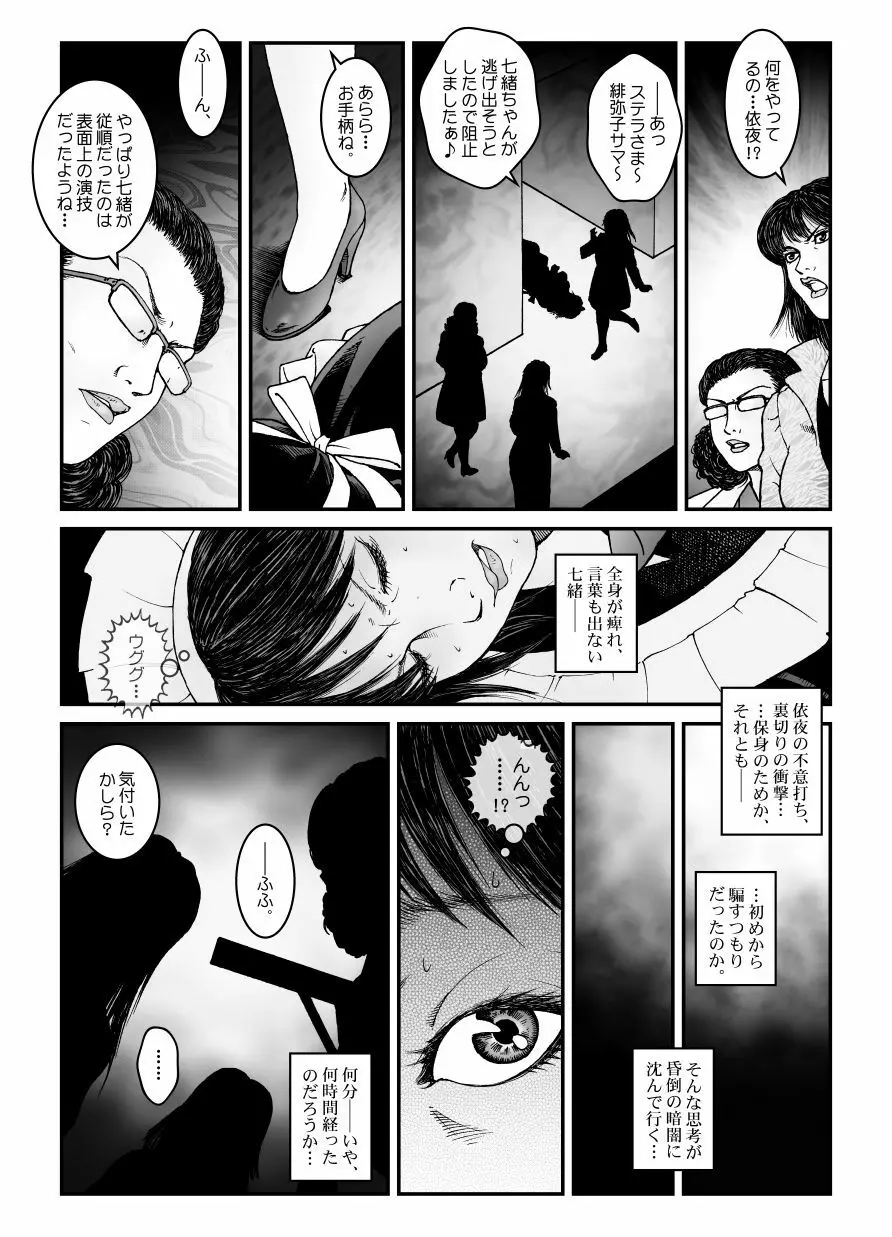 欲望回帰第547章 -強制女装美娼年拘束達磨アクメ地獄逝キ第4話オトコノコ絞首刑編- Page.30